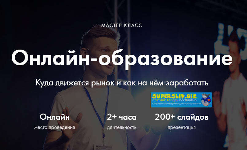 [Виталий Спивачук] Онлайн-образование. Куда движет_0.png